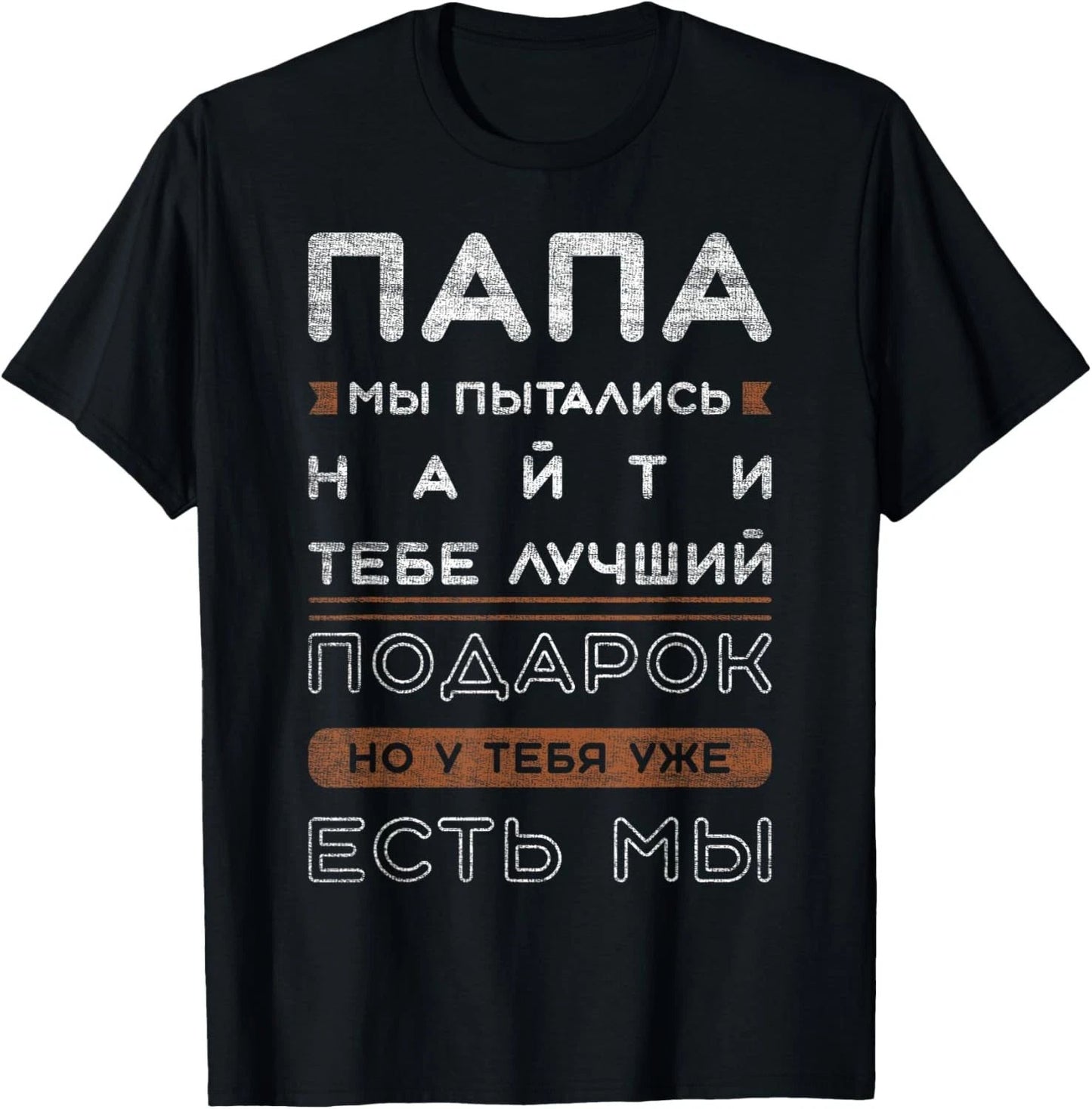 Mens Funny saying in Russian for dad T-Shirt