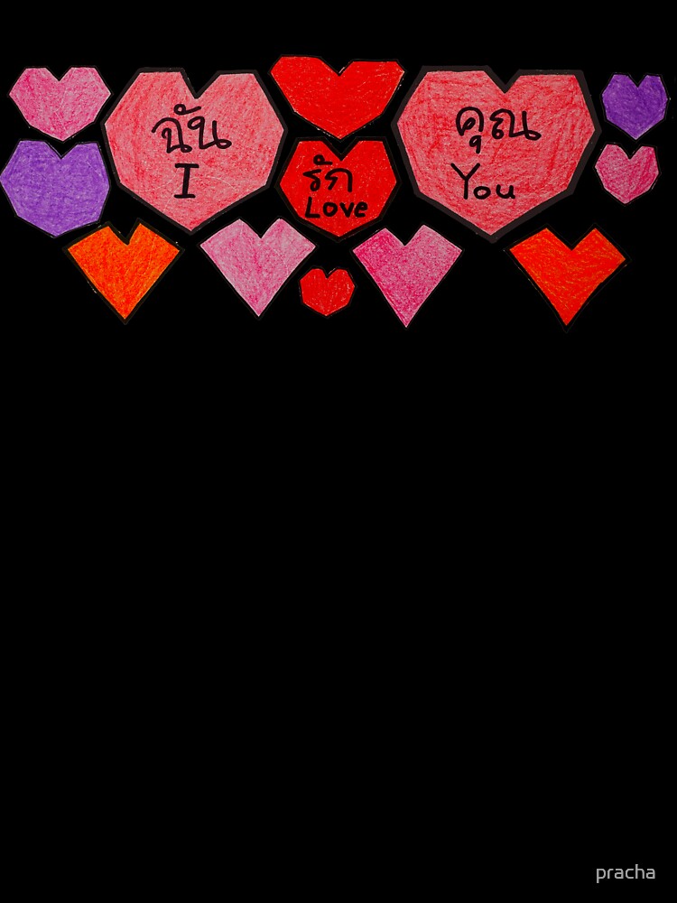 I Love You by pracha