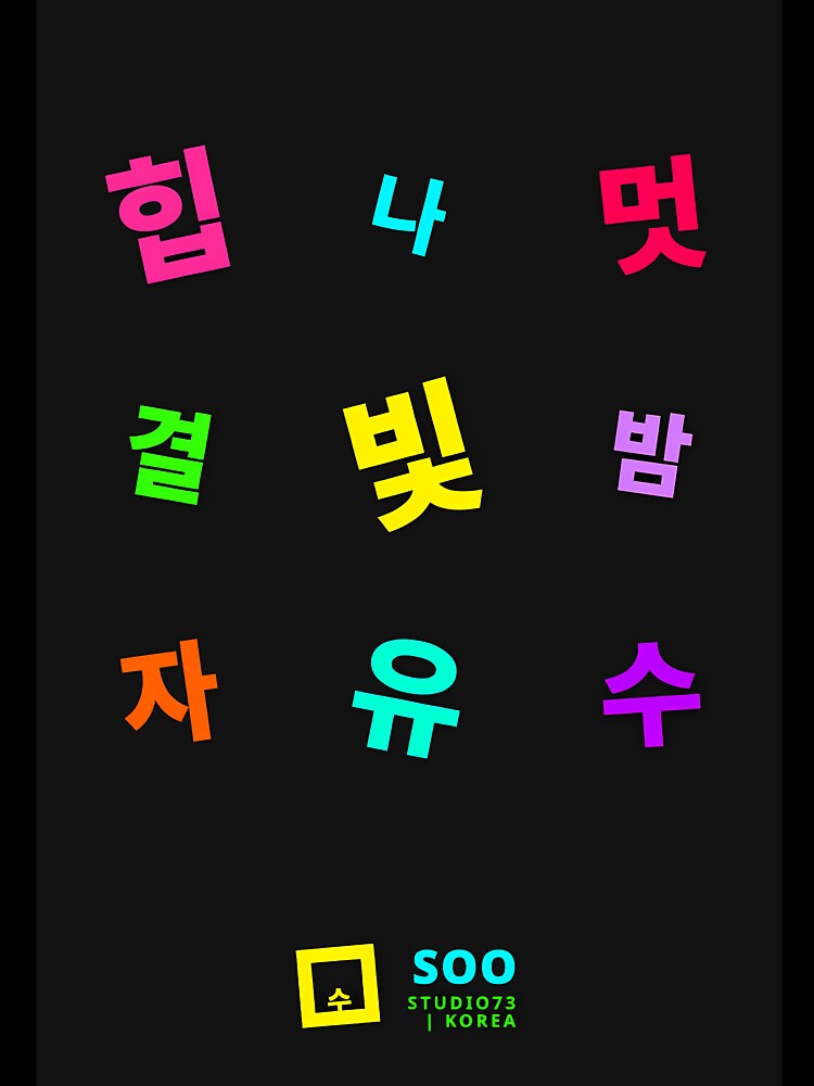 Korean Streetwear Hangul Typography - Neon Cyberpunk Hip Hop Art by SOOstudio73