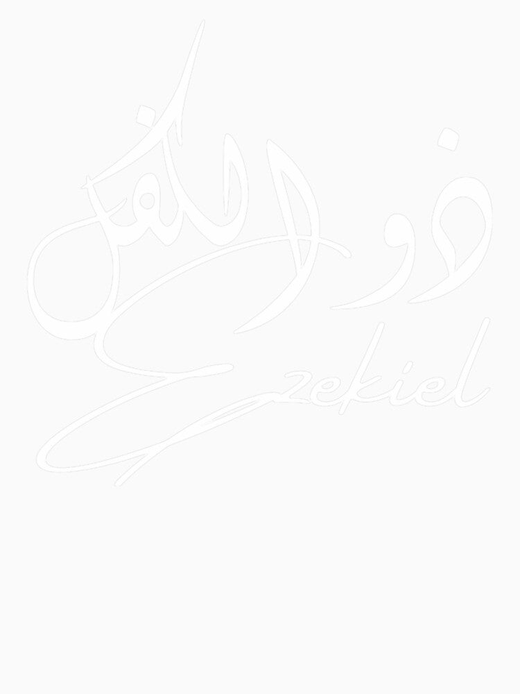 Ezekielذو الكفل Oversized by ClitusAzariar