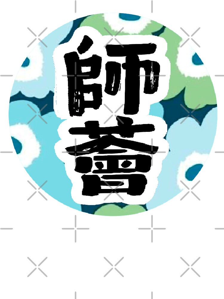 Bold Chinese Calligraphy Design with turquoise floral pattern by LiberaCaballo