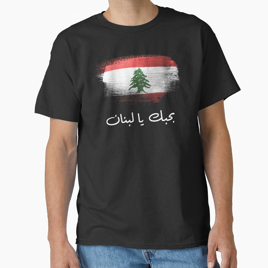 B7ebbak ya Lebnan by Nadia Aftat
