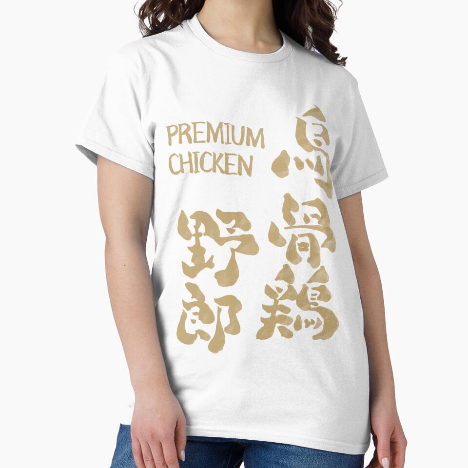 Ukokkei Yarou – Premium Chicken | Japanese Calligraphy Humor by TexSta