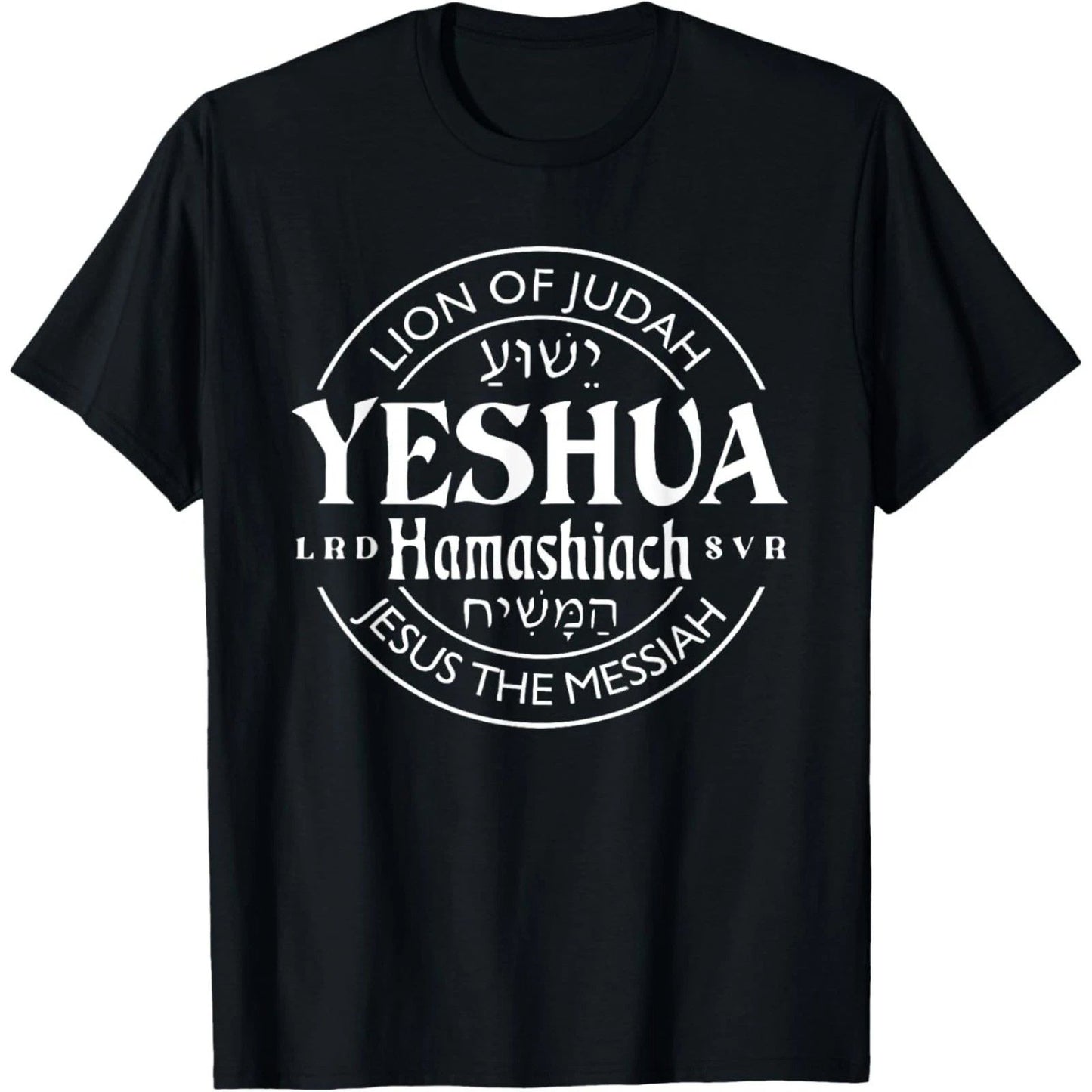 yeshua hamashiach jesus the messiah T-Shirt