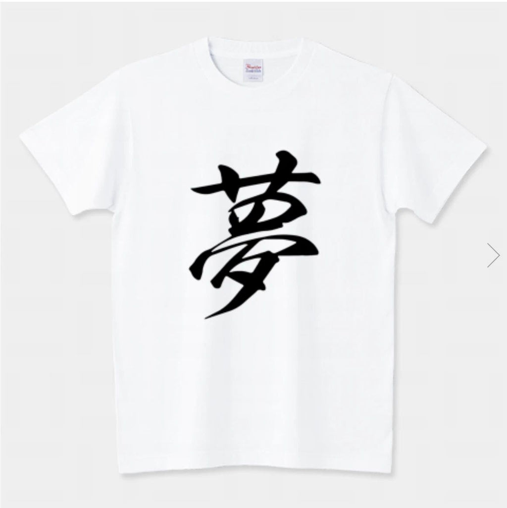 Simple dream t-shirts from Japan YUME KANJI Chinese characters