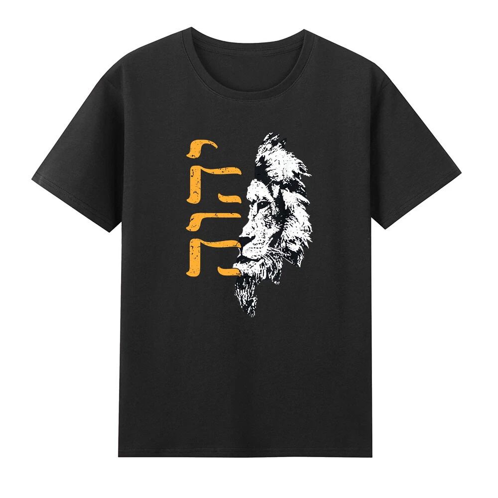 Lions of Judah - Yhwh in Hebrew God Yahweh Faith T-Shirt